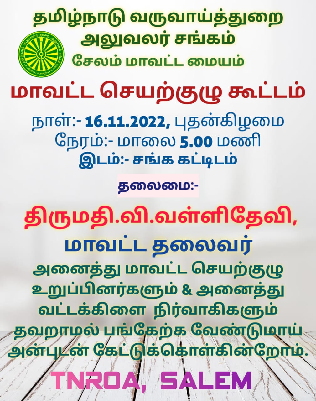 16.11.2022 மாவட்ட செயற்குழு கூட்டம்